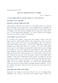 우리나라 문화재 가운데 가장 우수하다고 생각되는 것/특별히 다른 사람에게 소개하고 싶은 문화재/자기 주변지역을 대표할 수 있는 문화재 선정 이유와 의미 및 문화재 활용 방안