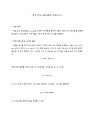 중력가속도 실험(비탈면) 결과보고서