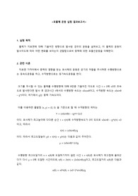 포물체 운동 실험 결과보고서