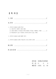 SWOT모형은 강점, 약점, 기회, 위협 4가지로 구분됩니다. 평생교육의 대상자인 20대, 30대, 40~50대 중에서 타겟을 설정한 후 SWOT 분석 및 그에 맞는 직업교육 프로그램을 설계하세요.