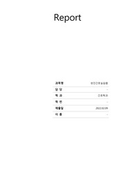 성인간호 실습 (흡입성 폐렴)