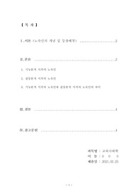 기능론적 시각과 갈등론적 시각에 대해 학습했습니다. 노숙인에 대해 기능론적 시각과 갈등론적 시각으로 각각 바라보고 두 시각의 차이를 중점적으로 서술하여 과제는 서론, 본론, 결론의 형식을 갖춰 작성하십시오.