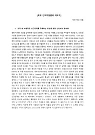 영화 [인턴]에서 찾을 수 있는 조직 내 바람직한 인간관계 구축 방법 및 영화 [악마는 프라다를 입는다]에서 찾을 수 있는 조직 구성원이 성과를 달성할 수 있는 효과적인 방법