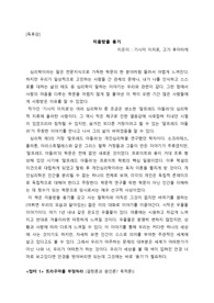 독후감(미움받을 용기) 10페이지/베스트셀러/중등.고등.대학생