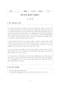 간호학과 NCCU 간호과정 A+케이스 - Japanese encephalitis(일본뇌염)