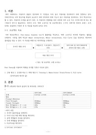 부산대학교 소성공정해석 텀프로젝트