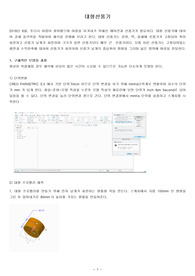 부산대학교 공학설계실습 강체동역학 CAE A+ 보고서