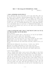 재포스의 행복경영 분석