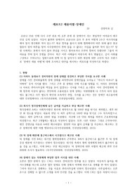 장애인 채용차별 원인, 현황 분석 및 해결방안 제시