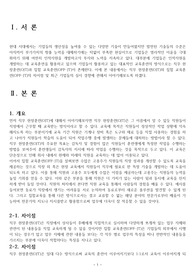 직무현장훈련(OJT)와 집합교육훈련(OFF-JT)의 차이점과 최근 기업들의 실시경향에 대해 제시하시오