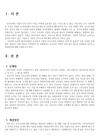 우리나라 기업의 &quot;인사고과(인사평가)&quot; 제도의 문제점과 개선방안 을 제시하시오