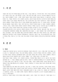 기업의 미션(mission 사명 使命)과 비전(vision) 의 의의 및 사례 조사(국내 사기업, 국내 공기업)
