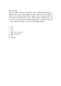 1주 2강에서 상담사의 전문적 자질과, 인간적 자질에 대해 학습하였습니다. 상담사의 전문적 자질은 상담을 수행하는