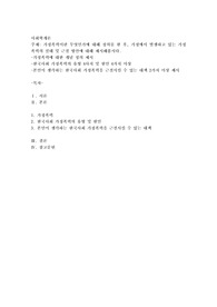 가정폭력이란 무엇인가에 대해 정의를 한 후, 가정에서 발생하고 있는 가정폭력의 실태 및 근절 방안에 대해 제시