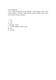 노동법과 사회복지법의 원리를 엘리자베스 시대의 빈민법을 토대로 역사적 측면에서 설명하고, 엘리자베스 시대의