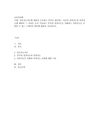 다중지능이론에 대하여 조사하고 본인이 예측하는 자신의 강점지능과 약점지능에 대하여 그 이유를 들어 기술하고