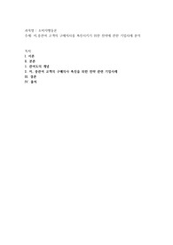 저,중관여 고객의 구매의사를 촉진시키기 위한 전략에 관한 기업사례 분석