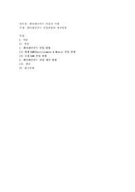 엔터테인먼트 산업현황과 개선방향