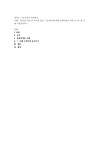 2020년-2021년 사이에 있던 기업지자체단체 문화마케팅 사례 중 하나를 골라 사례분석하기