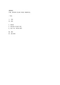 첫인상이 중요한 이유를 설명하시오