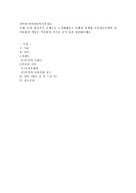 나의 원가족을 가계도로 도식화해보고 보웬의 다세대 가족치료모델의 자아분화의 개념을 적용하여 자기를 깊이 있게 성찰