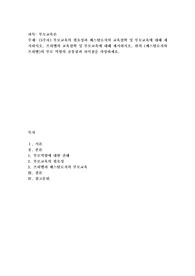 부모교육의 필요성과 페스탈로치의 교육철학 및 부모교육에 대해 제시하시오. 프뢰벨의 교육철학 및 부모교육에 대해 제시
