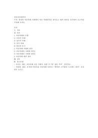발생한 아동학대 사례에서 아동 학대원인을 찾아보고 대책 방안을 제시하여 보고서를 작성