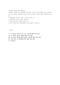 (현대중국연극영화감상) 강의와 교재 제4강에서 다룬 희곡 뇌우의 작품 전체를 읽고, 등장인물 중 가장 공감되는 인물에게 편지
