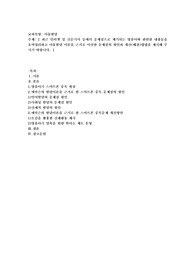 최근 인터넷 및 신문기사 등에서 문제점으로 제기되는 영유아와 관련된 내용들을 요약정리