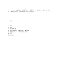 코로나19 상황에서 현 실습기관의 대면 비대면 서비스 제공의 현황 및 조치를 기술하고 대상자를 위하여 보완되어야 할 방안