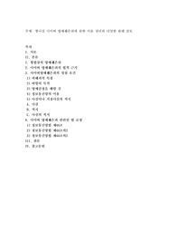 형사상 사이버 명예훼손죄에 관한 이론 정리와 다양한 판례 검토