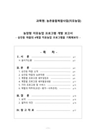 농장형 치유농업 프로그램 개발 보고서