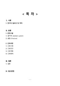 A+ 보장합니다. 간호진단 3개 진단적 치료적 교육적 모두 나눠서 이론적 근거도 있습니다. 통증 정형외과 특성에 맞게 자료 정리 잘돼있습니다. 교수님 칭찬받았습니다. 후회안하실겁니다! 자세하고 환자 결론까지 잘 정리돼있습니다.