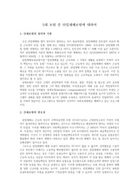 5대 보험 중 산업재해보험에 대하여