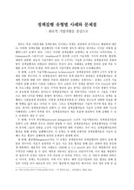 정책집행 유형별 사례와 문제점 관료적 기업가형을 중심으로 행정학과 레포트