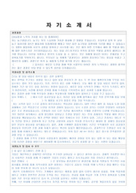 자기소개서 철강 회사