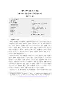 영화 택시운전사로 보는 제 8차개정헌법의 검토 및 평가