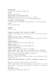 옥기미의 14권, 논제증한열사상한, 논상한전변, 논상한지전족경부전수경, 논상한전수경, 논상한음분발열위반용온한법, 논상한양감, 논상한잡병분이과.hwp