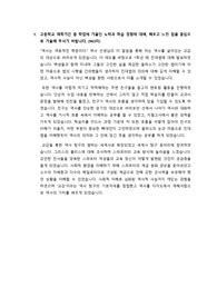 고려대 역사교육과 학종 일반전형 최초합 (일반고)