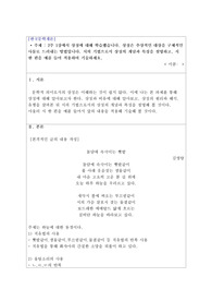 한국문학개론 상징은 추상적인 대상을 구체적인 사물로 드러내는 방법입니다. 시의 기법으로서 상징의 개념과 특성을 설명하고, 시 한 편을 예를 들어 적용하여 기술하세요.