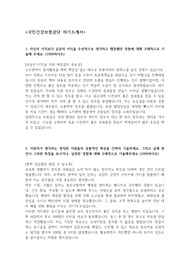 2022년 상반기 국민건강보험공단 합격 자기소개서 &lt;7배수 합격&gt;