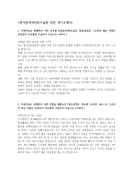 2022년 상반기 한국원자력안전기술원 청년인턴(체험형 인턴) 합격 자기소개서 &lt;5배수 서류 합격&gt;
