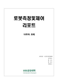 [로봇측정및제어]변위센서의 종류 및 특징 보고서