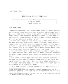 이태준 &lt;석양&gt; 분석 레포트