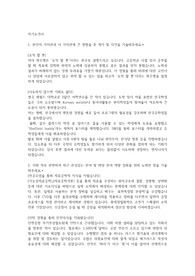 롯데그룹 인턴 화학부문_롯데정밀화학_생산관리 자소서