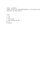 2주차에서 인지적 학습에 대해 학습하였습니다. 인지적 학습이론을 통해 학습한 본인의 직접 경험을 제시