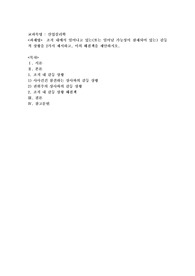 조직 내에서 일어나고 있는(또는 일어날 가능성이 잠재되어 있는) 갈등적 상황을 2가지 제시하고, 이의 해결책을 제안