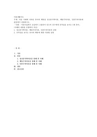 다음 사례에 나타난 유아의 행동을 정신분석학이론, 행동주의이론, 인본주의이론에 관점에서 설명하시오