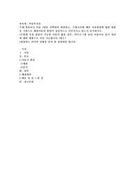 영유아기 아동 1명을 선택하여 관찰하고, 수업시간에 배운 아동발달에 대한 내용을 기반으로 해당아동의 발달이 정상적으로
