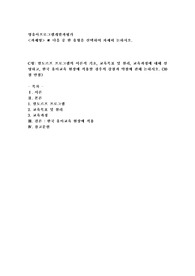 (영유아프로그램개발과평가 C형) 발도르프 프로그램의 이론적 기초, 교육목표 및 원리, 교육과정에 대해 설명하고